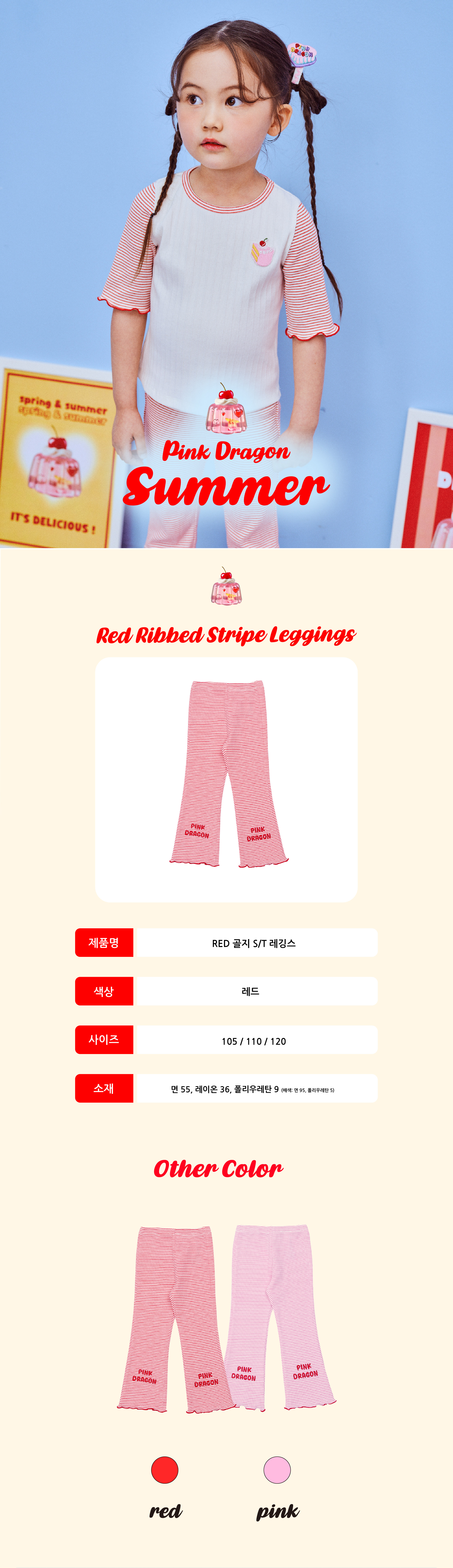 P52DAP010 RED 골지 ST 레깅스 1.jpg